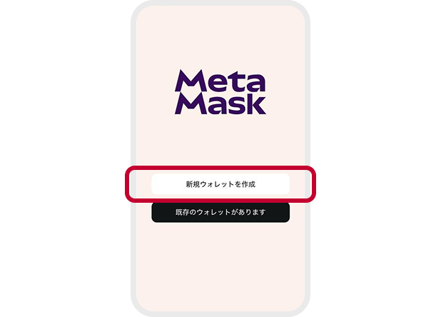 新規ウォレットを作成