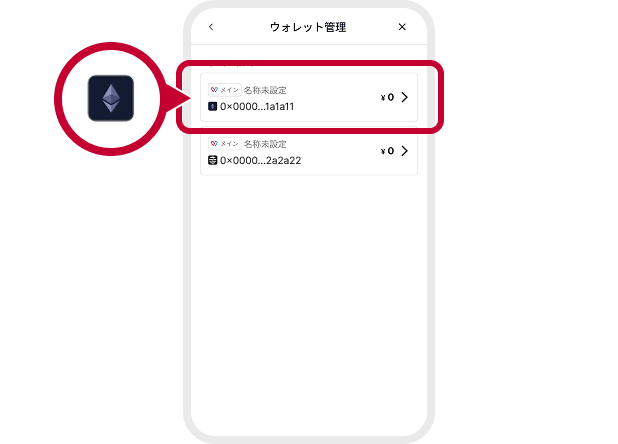 ウォレットの選択