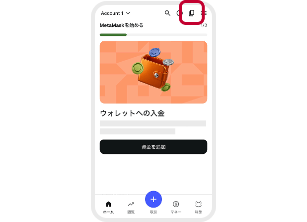 MetaMaskアプリのホーム画面