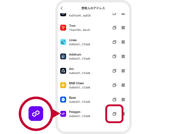 Polygonのウォレットアドレスのコピー