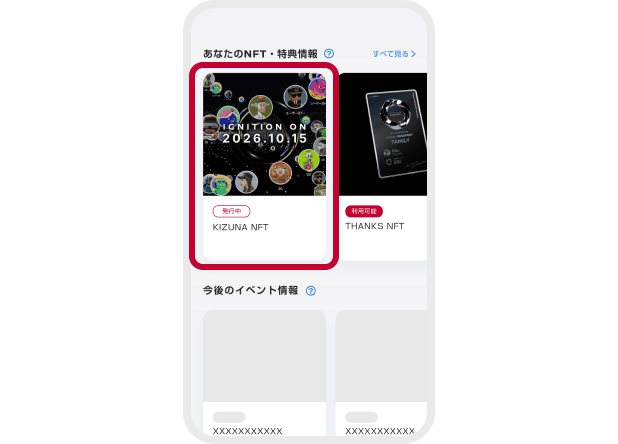 NFTの選択