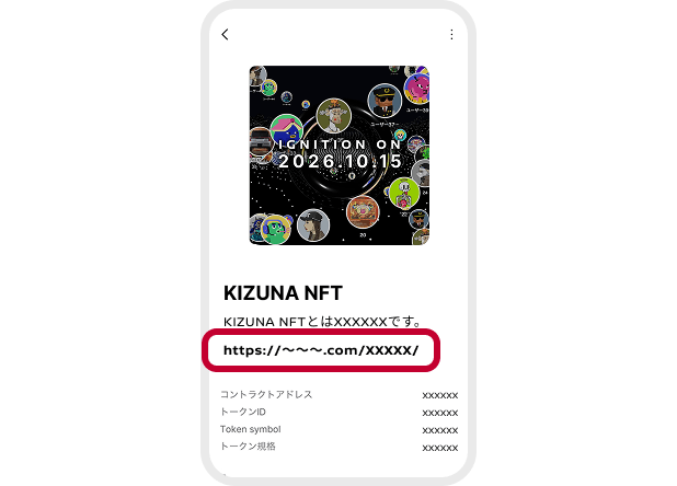 NFTの説明文のURL