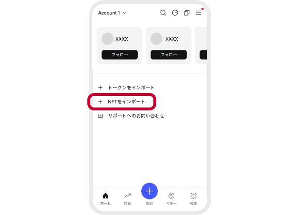NFTをインポート