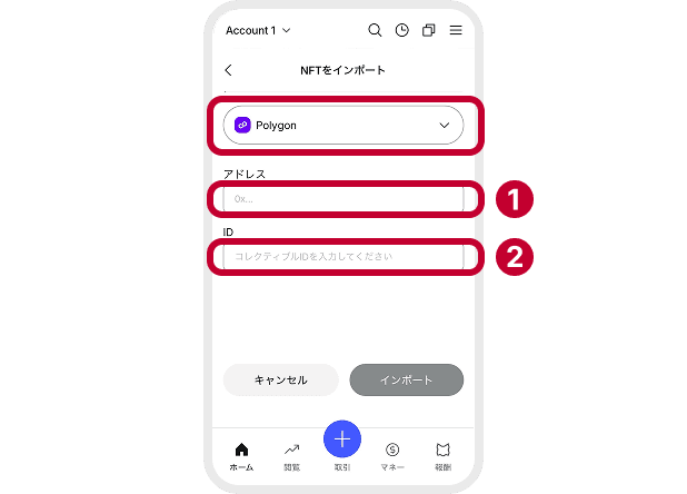 NFTのインポート画面