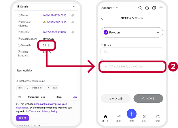 Token IDのコピーと貼り付け