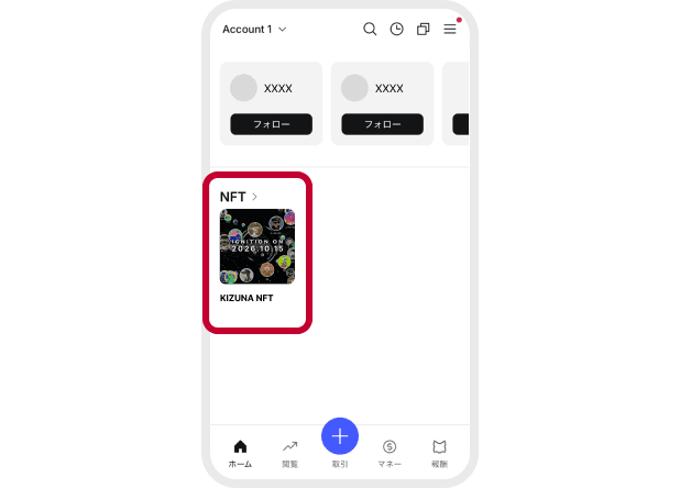 NFTが表示されたMetaMaskアプリの画面